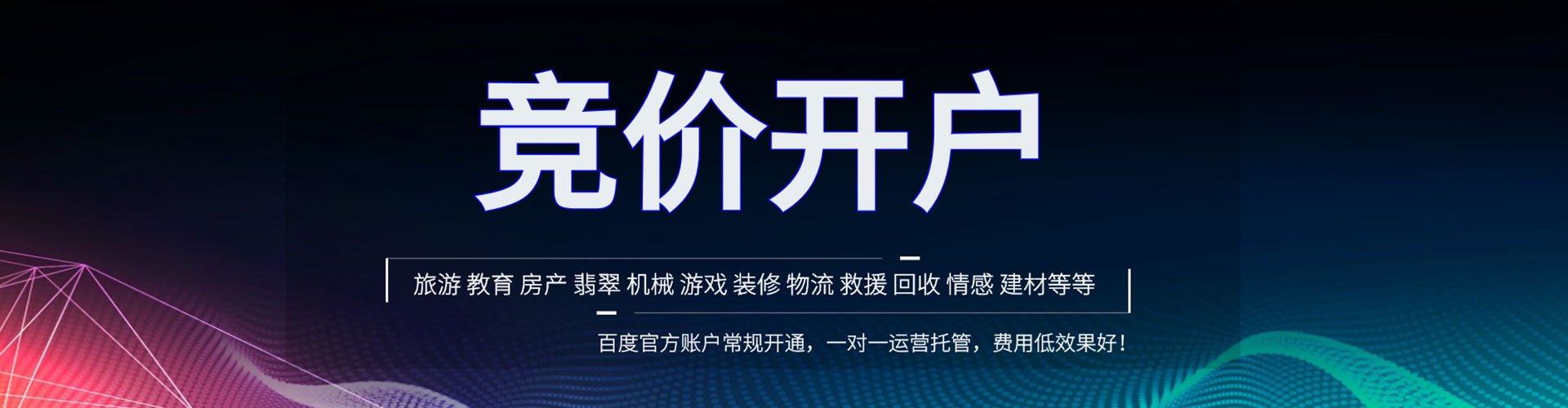 雾峰百度运营推广