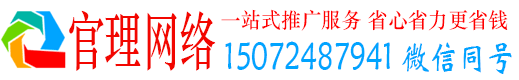 雾峰官理百度网络推广